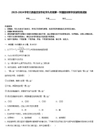 2023-2024学年江西省吉安市化学九年级第一学期期末教学质量检测试题含答案