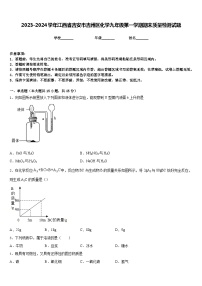 2023-2024学年江西省吉安市吉州区化学九年级第一学期期末质量检测试题含答案