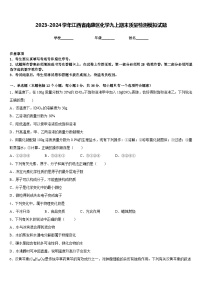 2023-2024学年江西省南康区化学九上期末质量检测模拟试题含答案