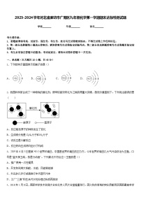 2023-2024学年河北省廊坊市广阳区九年级化学第一学期期末达标检测试题含答案