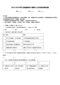 2023-2024学年江西省赣州市于都县九上化学期末调研试题含答案