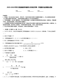 2023-2024学年江西省赣州市赣县九年级化学第一学期期末监测模拟试题含答案