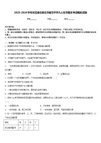 2023-2024学年河北省石家庄市同文中学九上化学期末考试模拟试题含答案