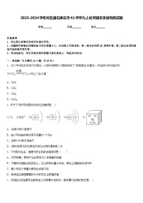 2023-2024学年河北省石家庄市41中学九上化学期末质量检测试题含答案