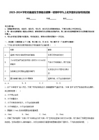 2023-2024学年河南省宝丰县杨庄镇第一初级中学九上化学期末达标检测试题含答案