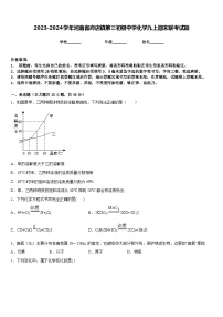 2023-2024学年河南省府店镇第三初级中学化学九上期末联考试题含答案