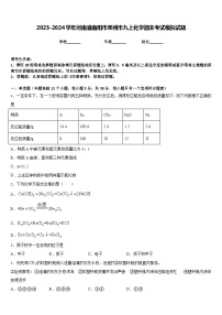 2023-2024学年河南省南阳市邓州市九上化学期末考试模拟试题含答案