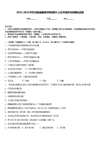 2023-2024学年河南省南阳市桐柏县九上化学期末检测模拟试题含答案