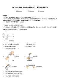 2023-2024学年河南省信阳市名校九上化学期末联考试题含答案