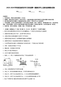 2023-2024学年湖北省武汉市江汉区度第一期期化学九上期末监测模拟试题含答案