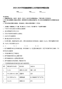 2023-2024学年湖南省湘西九上化学期末统考模拟试题含答案