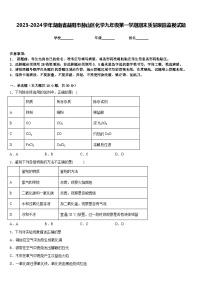 2023-2024学年湖南省益阳市赫山区化学九年级第一学期期末质量跟踪监视试题含答案