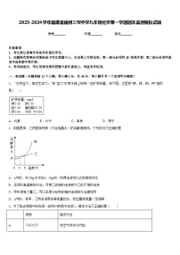 2023-2024学年福建省福州三牧中学九年级化学第一学期期末监测模拟试题含答案