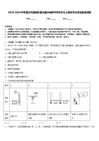 2023-2024学年重庆市南岸区重庆南开融侨中学化学九上期末学业质量监测试题含答案