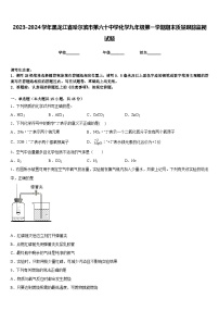 2023-2024学年黑龙江省哈尔滨市第六十中学化学九年级第一学期期末质量跟踪监视试题含答案