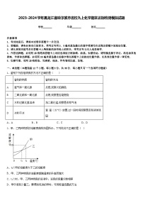 2023-2024学年黑龙江省哈尔滨市名校九上化学期末达标检测模拟试题含答案