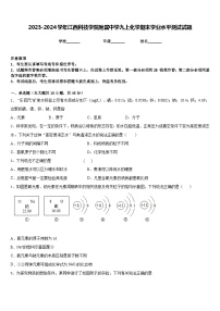 2023-2024学年江西科技学院附属中学九上化学期末学业水平测试试题含答案