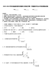 2023-2024学年河南省安阳市安阳县九年级化学第一学期期末学业水平测试模拟试题含答案