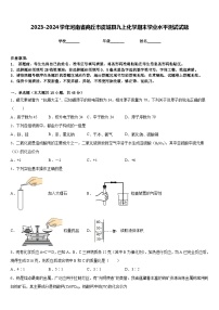 2023-2024学年河南省商丘市虞城县九上化学期末学业水平测试试题含答案