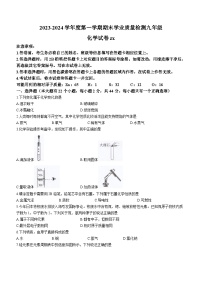 河北省石家庄市赵县2023-2024学年九年级上学期1月期末化学试题