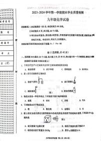 河北省廊坊市安次区2023-2024学年九年级上学期期末考试化学试题