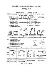 2024年陕西省初中学业水平模拟试题化学（一）