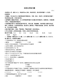 山东省淄博市桓台县2023-2024学年九年级上学期1月期末化学试题