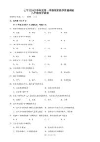 2024年上海市长宁区中考化学一模试卷含答案