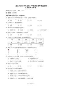 2024年上海市嘉定区中考化学一模试卷含答案