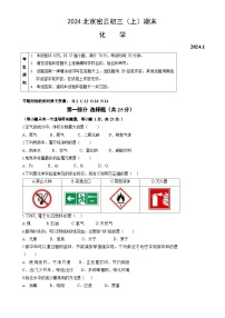 2023-2024学年北京密云区初三（上）期末化学试题及答案