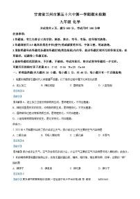 甘肃省兰州市第五十六中学2023-2024学年九年级上学期期末考试化学试题