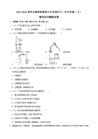 吉林省松原市宁江区油田第十二中学2023-2024学年九年级上学期期末化学模拟试卷