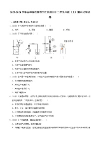 吉林省松原市宁江区油田十二中2023-2024学年九年级上学期期末化学试卷