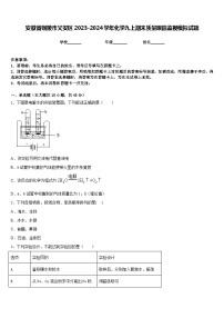 安徽省铜陵市义安区2023-2024学年化学九上期末质量跟踪监视模拟试题含答案