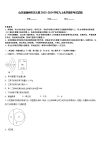 山东省德州市庆云县2023-2024学年九上化学期末考试试题含答案