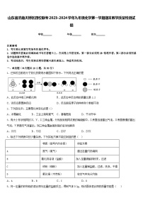 山东省济南天桥区四校联考2023-2024学年九年级化学第一学期期末教学质量检测试题含答案