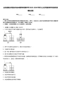 山东省烟台市招远市金岭镇邵家初级中学2023-2024学年九上化学期末教学质量检测模拟试题含答案