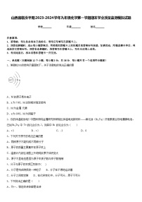 山西省临汾平阳2023-2024学年九年级化学第一学期期末学业质量监测模拟试题含答案