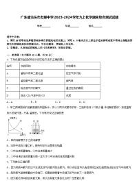 广东省汕头市友联中学2023-2024学年九上化学期末综合测试试题含答案