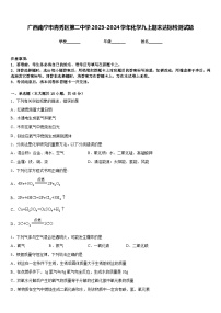 广西南宁市青秀区第二中学2023-2024学年化学九上期末达标检测试题含答案