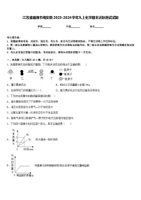 江苏省南通市海安县2023-2024学年九上化学期末达标测试试题含答案