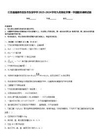 江苏省南通市启东市东安中学2023-2024学年九年级化学第一学期期末调研试题含答案