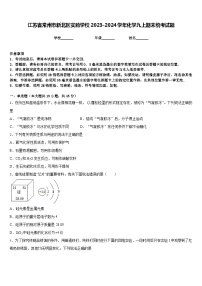 江苏省常州市新北区实验学校2023-2024学年化学九上期末统考试题含答案