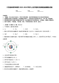 江苏省徐州市邳州市2023-2024学年九上化学期末质量跟踪监视模拟试题含答案