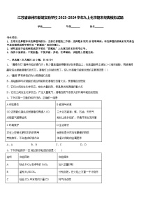 江苏省徐州市新城实验学校2023-2024学年九上化学期末经典模拟试题含答案