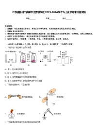 江苏省扬州市高邮市汪曾祺学校2023-2024学年九上化学期末检测试题含答案