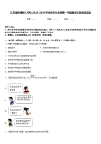 江苏省扬州树人学校2023-2024学年化学九年级第一学期期末达标测试试题含答案