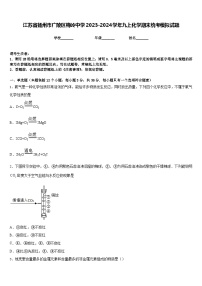 江苏省扬州市广陵区梅岭中学2023-2024学年九上化学期末统考模拟试题含答案