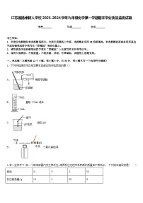 江苏省扬州树人学校2023-2024学年九年级化学第一学期期末学业质量监测试题含答案