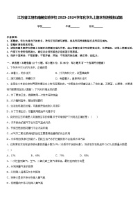 江苏省江阴市南闸实验学校2023-2024学年化学九上期末检测模拟试题含答案